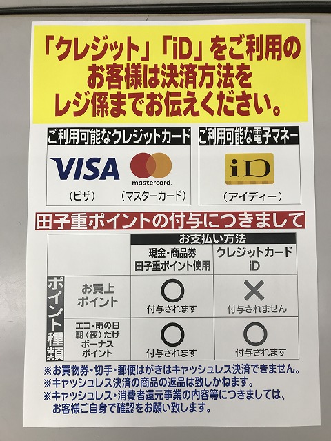 クレジットカード決済ができるようになりました 新着情報 田子重 ふだん を愛する プロがいる