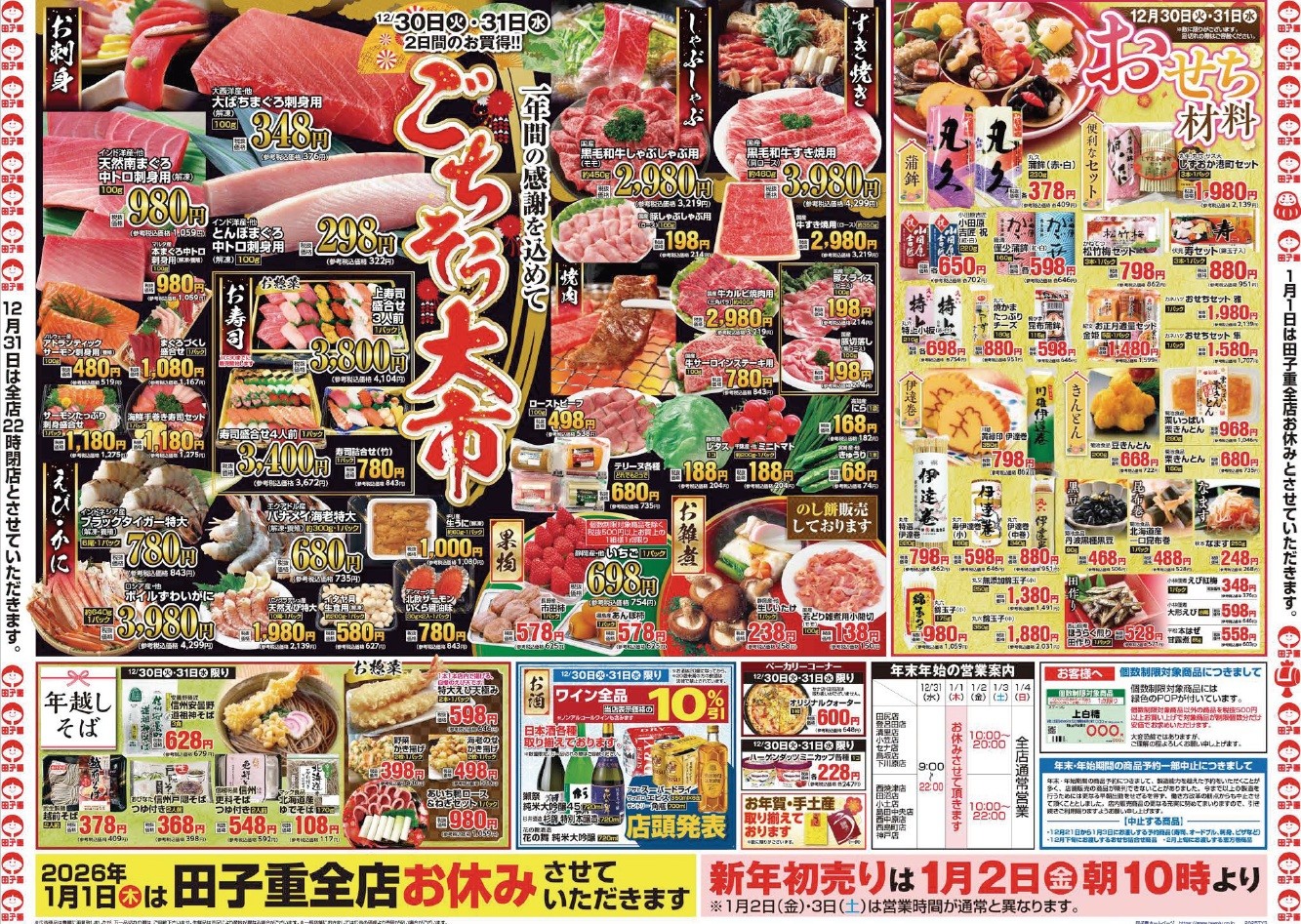 チラシのイメージ